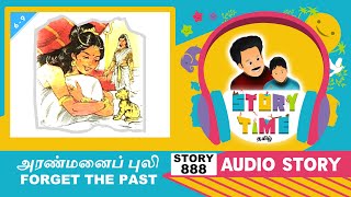 STORY 888 | அரண்மனைப் புலி | FORGET THE PAST | STORY TIME TAMIL