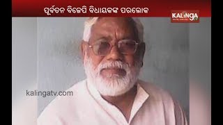 Ex-BJP MLA Goura Hari Nayak Passes Away