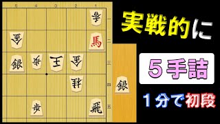 【目指せ初段！将棋講座】毎日詰将棋284 いつ駒を取るか？