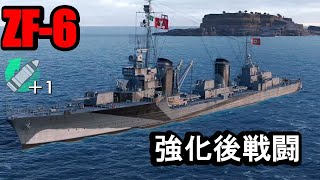 【PS4:WoWS】ドイツTier7駆逐艦ZF-6・装填B追加で最強の一角へ！