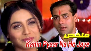 خطيبته بتسيبه يوم الفرح فبيقرر ينتقم منها ويتجوز اعز صديقه عندها | ملخص فيلم Kahin Pyaar Na Ho Jaye