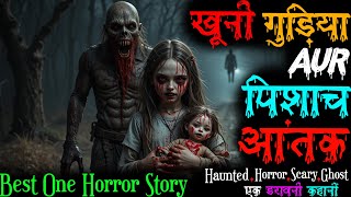 खूनी गुड़िया AUR भयानक जिन्न ने किया लड़की के शरीर पर कब्जा, Real Horror Story of a Ghost. #benaam