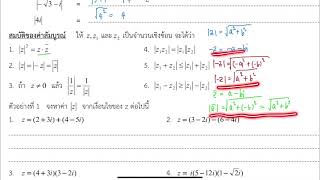 ค่าสัมบูรณ์ของจำนวนเชิงซ้อน