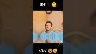 አቤል  አቤልን ምትወዱት👍#አደይ #አቤል #አደይድራማ#adey-drama #bemnet-mulugeta #አደይ#ethiopiafllm