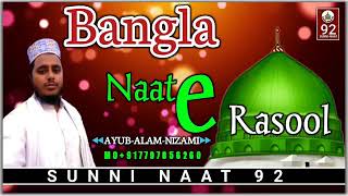 Bangla naat e rasool (sw)..
