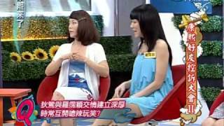 康熙來了20100503(1)狄鶯和羅霈穎很早就在互相較勁.rmvb