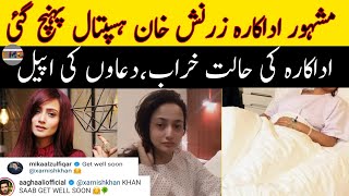 Zarnish Khan Bad News| Zarnish Khan Undergoes Surgery| CMC HOME