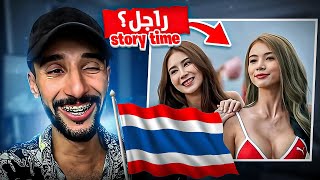 STORY TIME | لحوايج الخايبين لي عشناهم فتايلاند