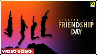 Friendship Day Special Hits | Amra Bandhu Dujan | Bengali Movie Songs Video Jukebox