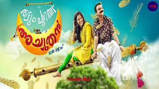 Nenjinullilaake || THATTUMPURATHU ACHUTHAN Malayalam Movie MP3 Song || Audio Jukebox