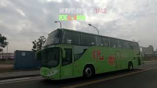 統聯客運 1612、1628，新營區新營轉運站。車牌:KKA-2610、KKA-2680、KKA-2681、KKA-9809。感謝 @LongFei 拍攝