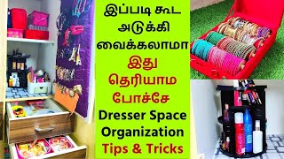 🔴Jewellery and Makeup Organization - இப்படி அடுக்கி பாருங்க எதையும் தேட மாட்டீங்க - Dressing table