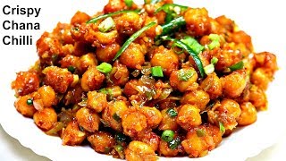 पार्टी स्टाइल क्रिस्पी चना चिल्ली | Crispy Chana Chilli | Easy Veg Starter | KabitasKitchen