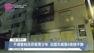 烧车抢劫商店袭警局  法国示威第6夜稍平息【2023.07.03 八度空间华语新闻】