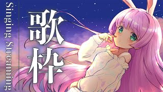 【 #歌枠 / #KARAOKE 】初見さん歓迎！のんびりまったり月曜日の歌枠！！！【VTuber/宇佐木そら】＃そら色ライブ