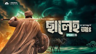 ছামুদ জাতির ভুল থেকে কী কী শেখার আছে? | Saleh (PBUH) - EP 5 | The Messengers