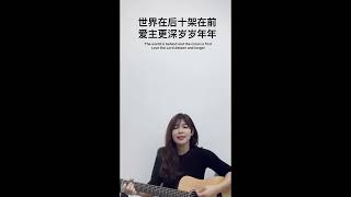 忘记背后,努力面前 | Forget what’s behind and Straining towards what is ahead | Original song