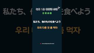 #147_毎日１分韓国語会話⏐聞き流し⏐韓国語会話⏐⏐韓国語フレーズ