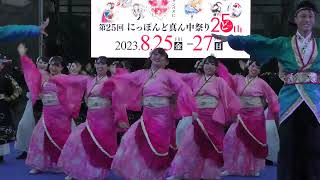 4K 常笑　センターアップ動画　にっぽんど真ん中祭り前夜祭　2023年8月25日　オアシス21会場　#常笑　#進花　#にっぽんど真ん中祭り 　#オアシス21