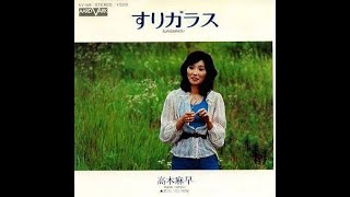 Masa Takagi 高木麻早 - For Tomorrow 明日のため 1975