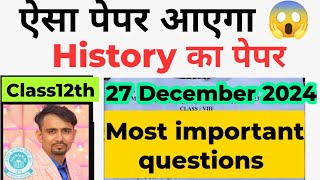 History pre board paper class 12 (27 december 2024) / history important questions class 12 / cbse