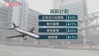 國泰：無政府幫手可能倒閉 - 20200609 - 財經新聞 - 有線新聞 CABLE News