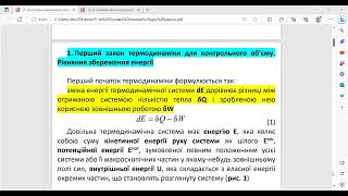 Гідрогазодинаміка — Лекція 3.1