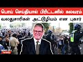 Anti Immigrant Violence in Britain  | Oneindia Tamil