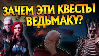 Худшие квесты игры Ведьмак 3