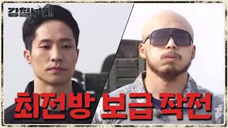 [SSU vs 707] 총 무게 1,000kg... 극한의 체력을 요구하는 '최전방 보급작전'  | 강철부대 12 회 KANGCHEOL EP.12