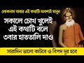 সকালে চোখ খুলেই ৩বার এই কথাটি বলে হাততালি দিন। লোকনাথ বাবার বাণী। Special pray by Loknath Baba