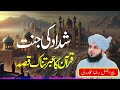 quran ka waqia shadad ki jannat emotional bayan peer ajmal qadri islamic info with alisha rana