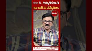 RRR కే.. దిక్కులేకపోతే  | Lalith Kumar About RRR Case | @marktvtelugu ​#raghuramkrishnamraju