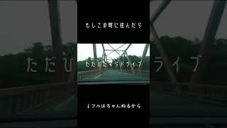 五條市をドライブ #Shorts