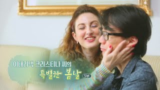 [하모니] 이태리댁 크리스티나씨의 특별한 봄날 - 5부 / 연합뉴스TV (YonhapnewsTV)