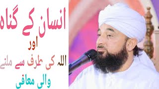 Insan Kay Gunah Or Allah Ki Tarf Se Mafi | Saqib Raza Mustafai