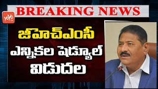 Breaking News: GHMC Elections 2020 Schedule Released | GHMC Election Polling Date | YOYO TV Channel
