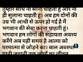 जो स्त्री अपने पति के साथ रात में सोती नहीं है वो ये तीन बातें कान खोल करके सुन लें shiv bhakt