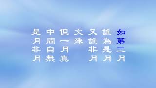 宣化老和尚講述：大佛頂首楞嚴經淺釋 第26集 共99集 宣化上人 大佛頂如來密因修證了義諸菩薩萬行首楞嚴經 楞严经浅释