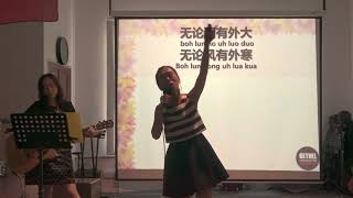 29.06福建崇拜，片长1小时 11 分钟Hokkien Worship,  1 hour 11 mins