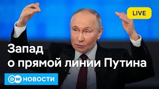 🔴Прямая линия Путина и отправка миротворцев в Украину - что говорят на Западе. DW Новости (19.12.24)