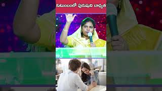 కుటుంబంలో పురుషుని బాధ్యత||Sis.Nlessy Teja Garu Spiritual Short Message.