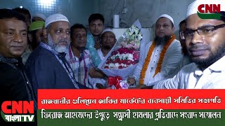 ব্যবসায়ী সমিতির সভাপতি ফিরোজ আহমেদের উপুড়ে  সন্ত্রাসী হামলার প্রতিবাদে সংবাদ সম্মেলন । BD News 2023