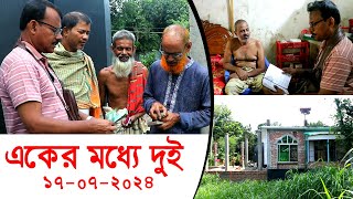 1300-দেখুন আমার আজকের কর্ম - র.ই মানিক চিত্রপুরী । R.I.Manik,Chitrapuri,Krishichitra