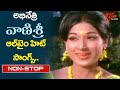 Abhinetri Vanisri Birthday Special | Telugu All time Hit Movie Songs Jukebox | Old Telugu Songs