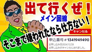 楽天モバイル ブラック上等！ 笑顔で完全撤退しますよ♪ 未練は微塵も無いです！