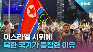 중동의 ‘유일한’ 민주주의 이스라엘, 이제 아닐 수도..?｜크랩