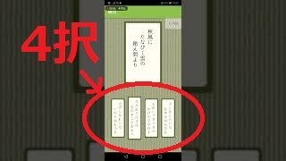 簡単に百人一首を暗記できるアプリがなかなか凄いかもしれない