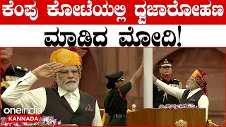 PM Modi in Red Fort: ದೇಶ ನಿಮ್ಮ ಜೊತೆಗಿದೆ, ಕೆಂಪು ಕೋಟೆಯಿಂದ ಮಣಿಪುರ ಹಿಂಸಾಚಾರ ಬಗ್ಗೆ ಉಲ್ಲೇಖಿಸಿದ PM ಮೋದಿ