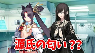 【FGO】黒姫から源氏の匂いがする理由とは